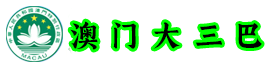 澳门开奖结果2024开奖结果查询